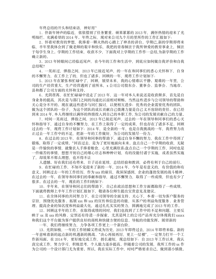 述职报告结尾语大全第2页