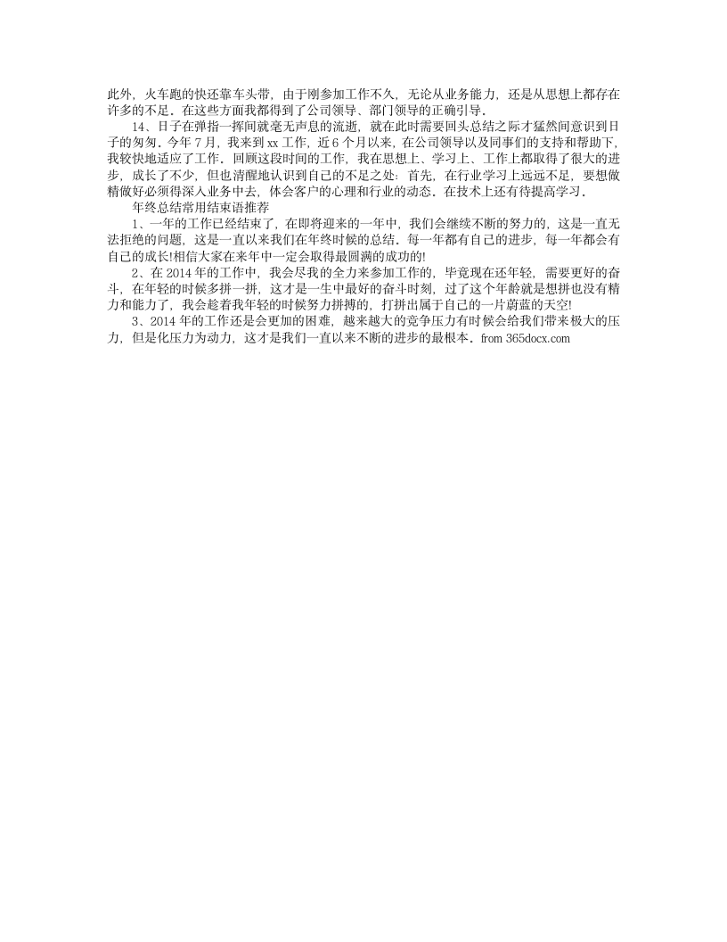 述职报告结尾语大全第3页