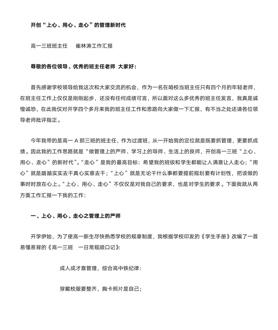 班主任论坛发言稿