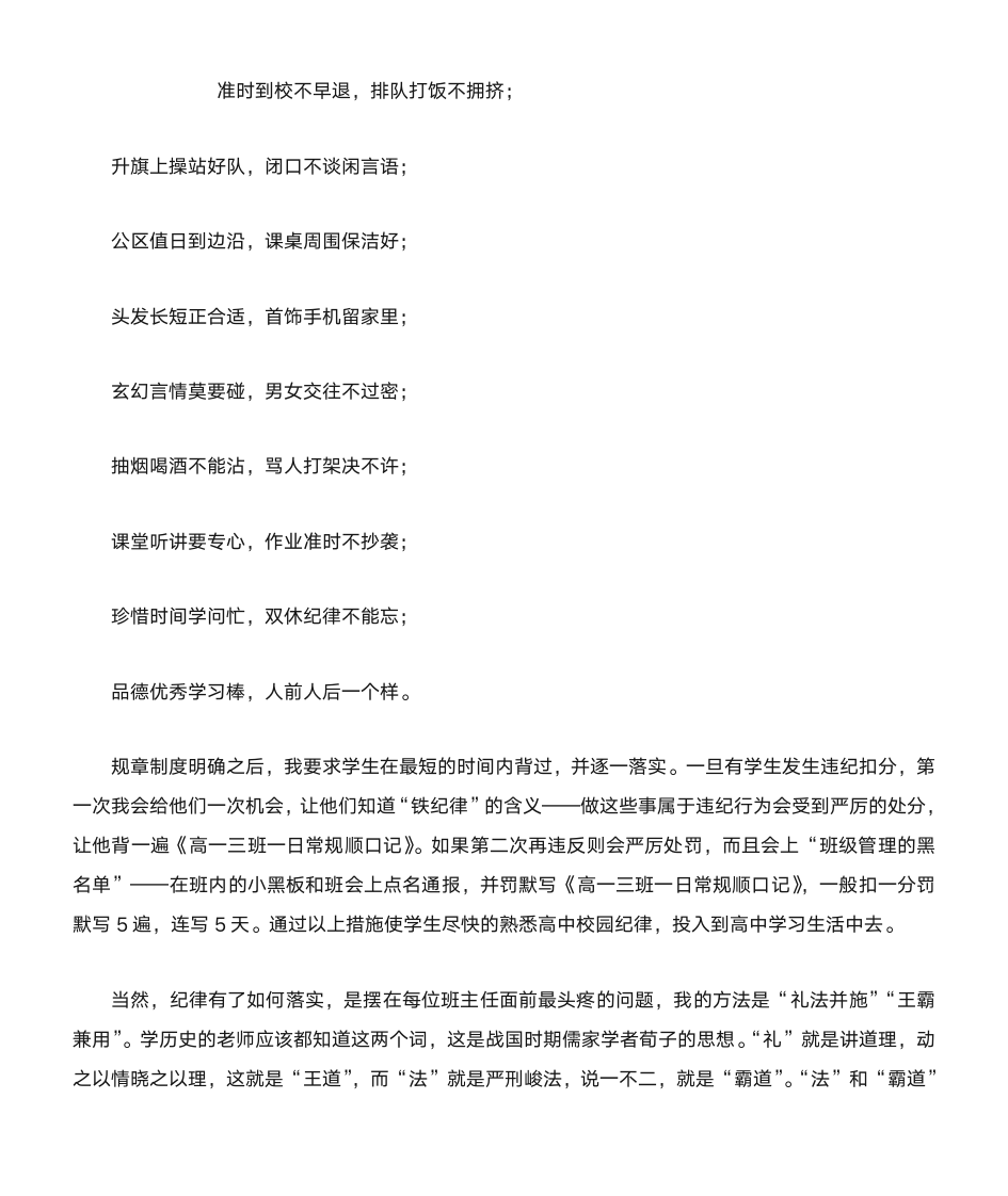 班主任论坛发言稿第2页