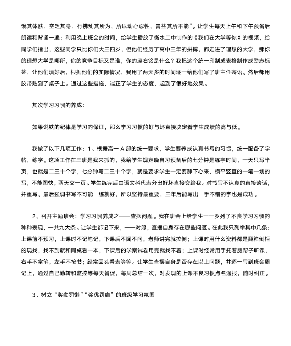 班主任论坛发言稿第5页