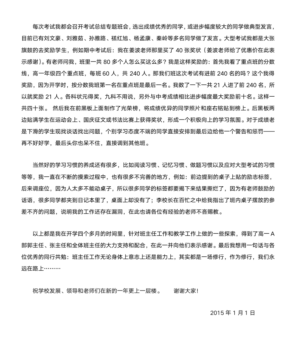 班主任论坛发言稿第6页