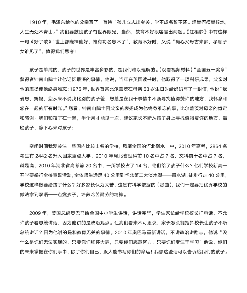 李校长发言稿第2页