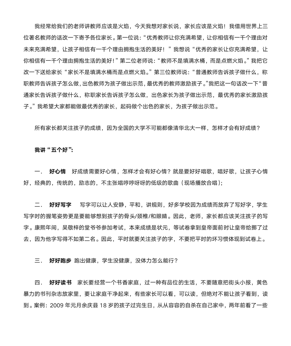 李校长发言稿第3页