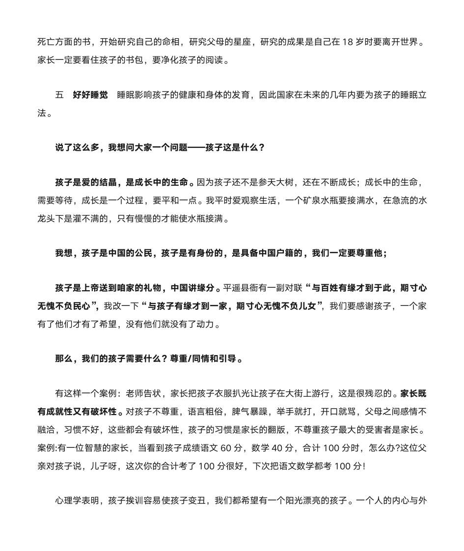 李校长发言稿第4页