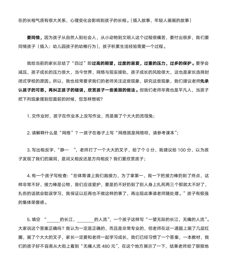 李校长发言稿第5页