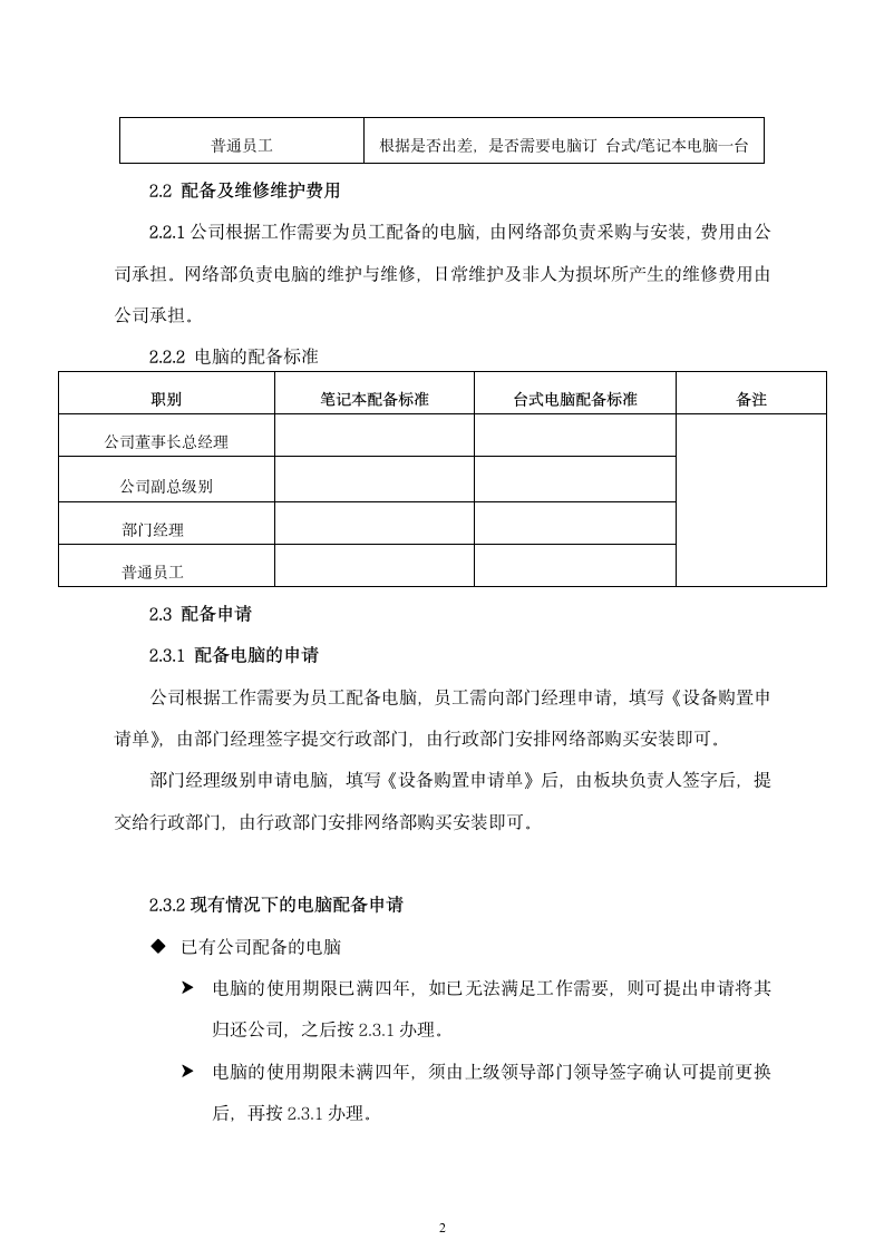 《电脑管理制度》第2页