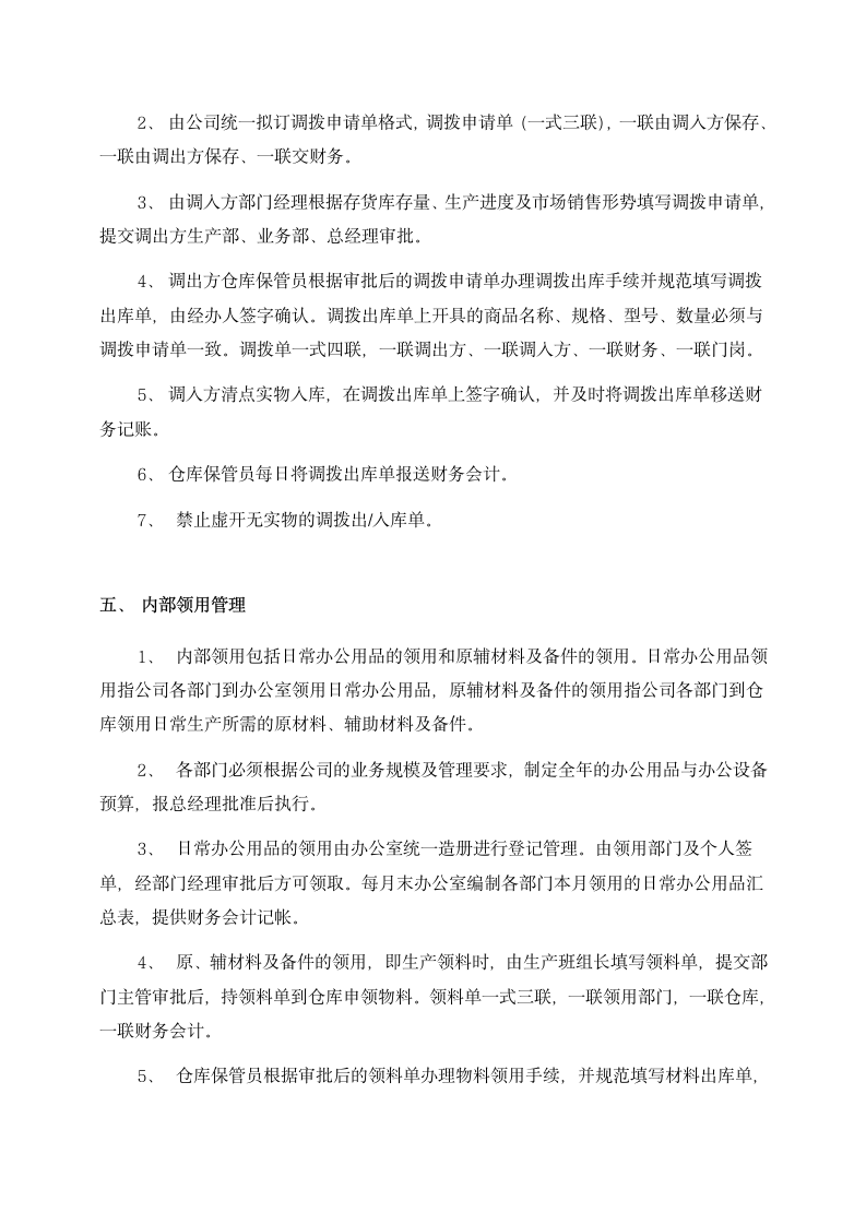 仓库管理制度第3页