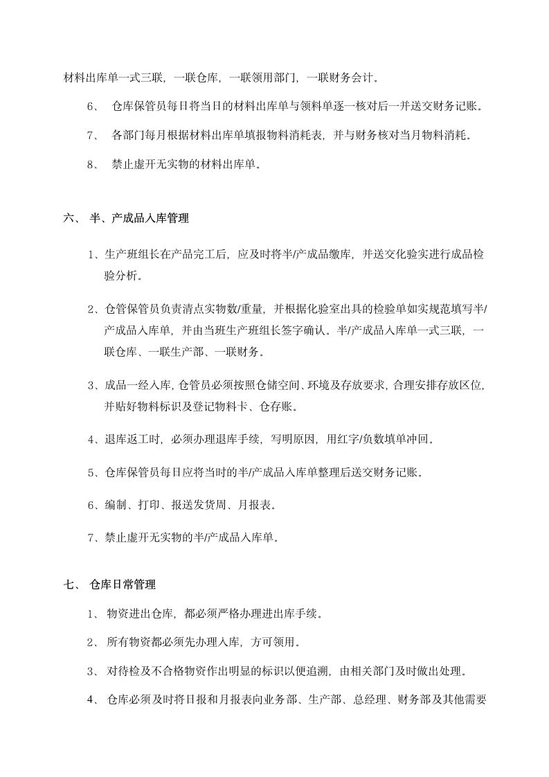 仓库管理制度第4页