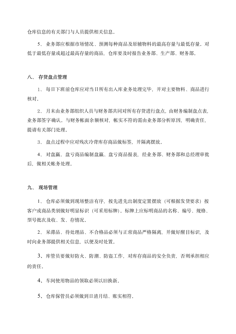 仓库管理制度第5页