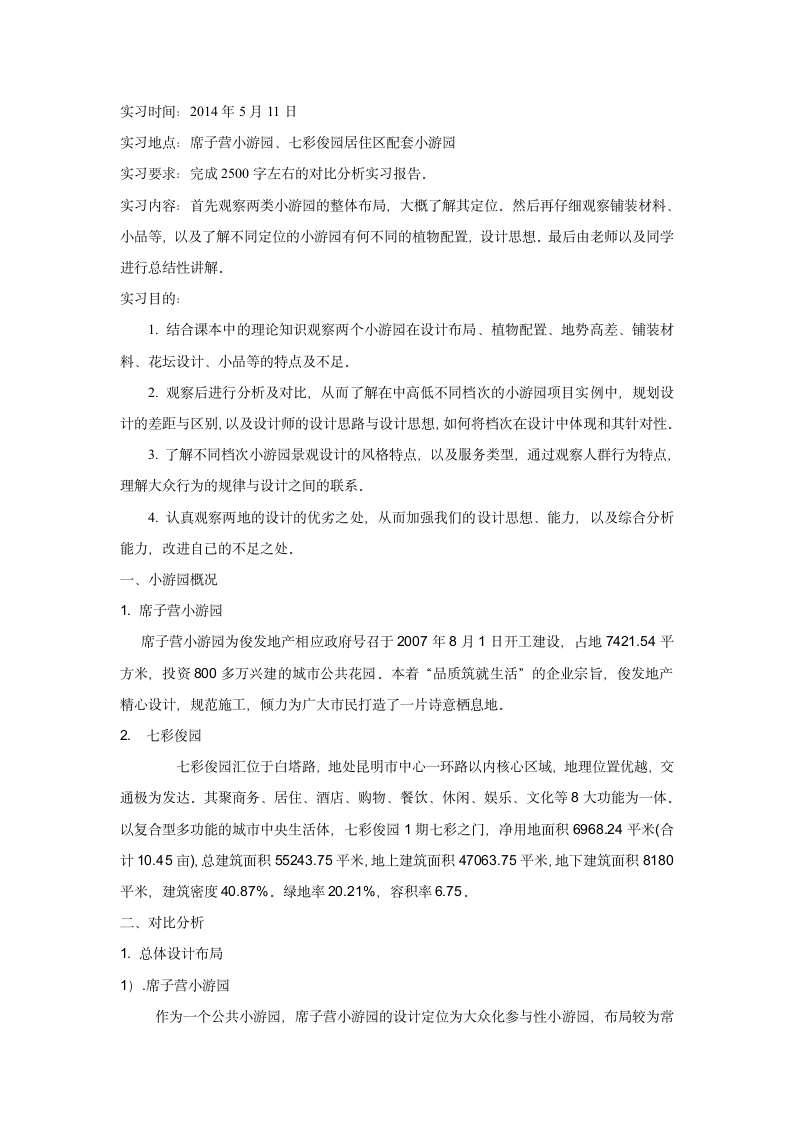 实习报告