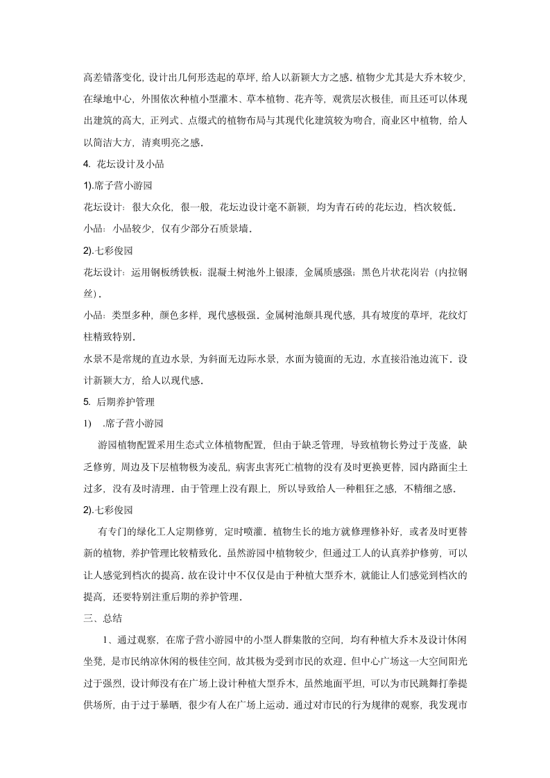 实习报告第3页