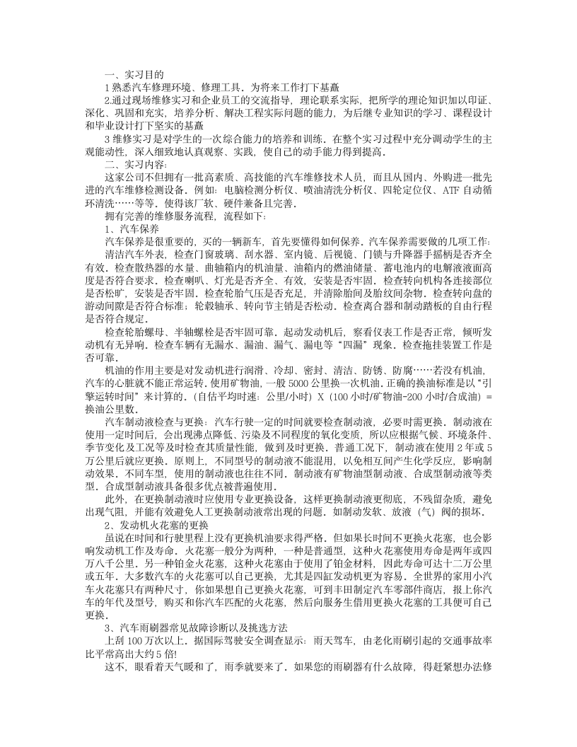 汽车维修实习报告