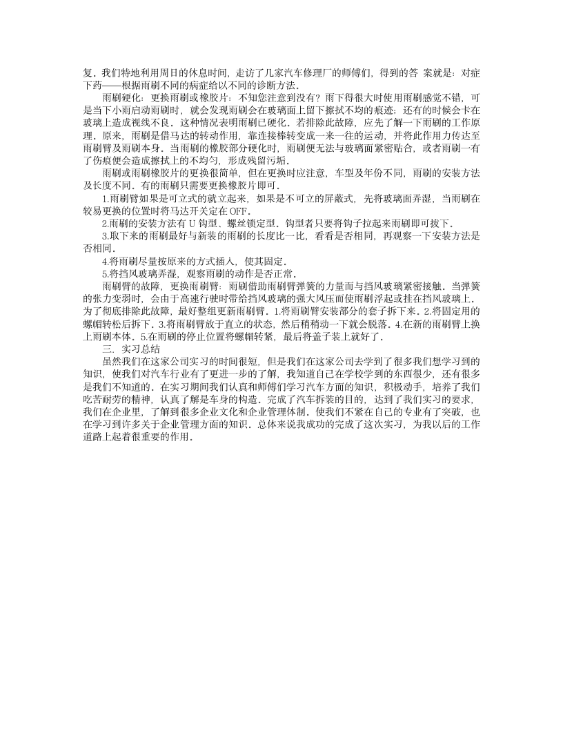 汽车维修实习报告第2页