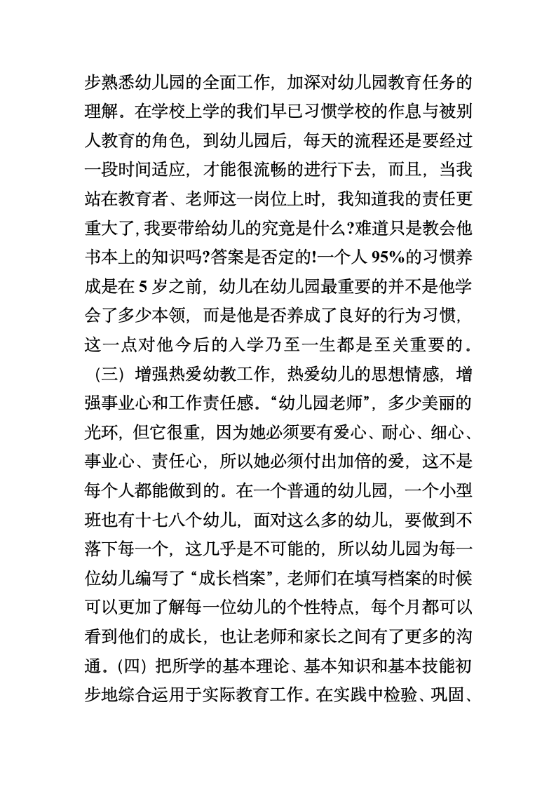 学前教育实习报告第2页