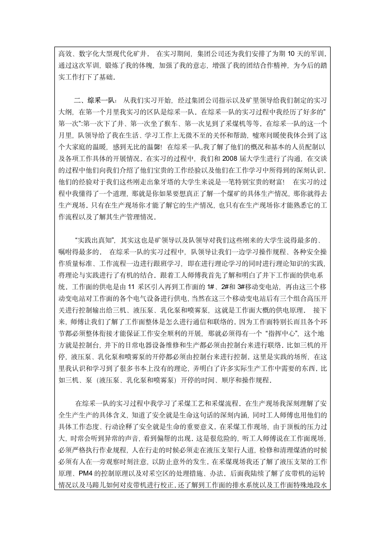 煤矿实习报告第4页