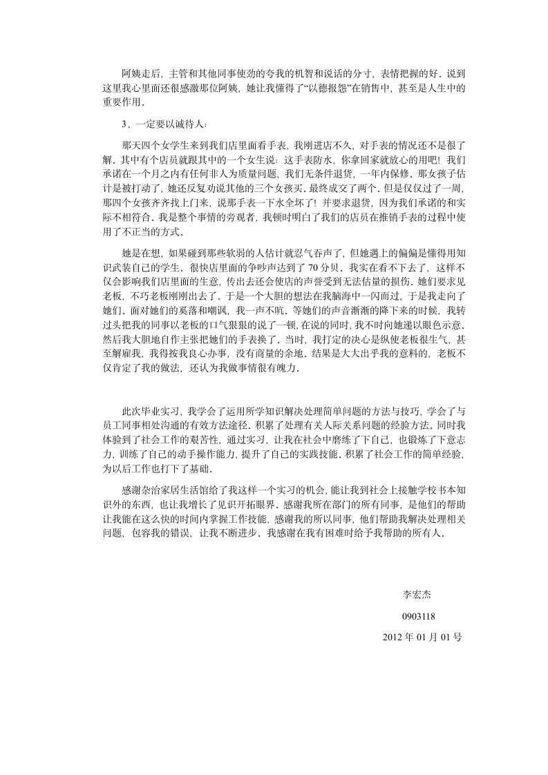 销售业实习报告第2页