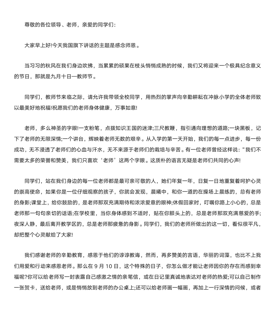 感念师恩国旗下讲话