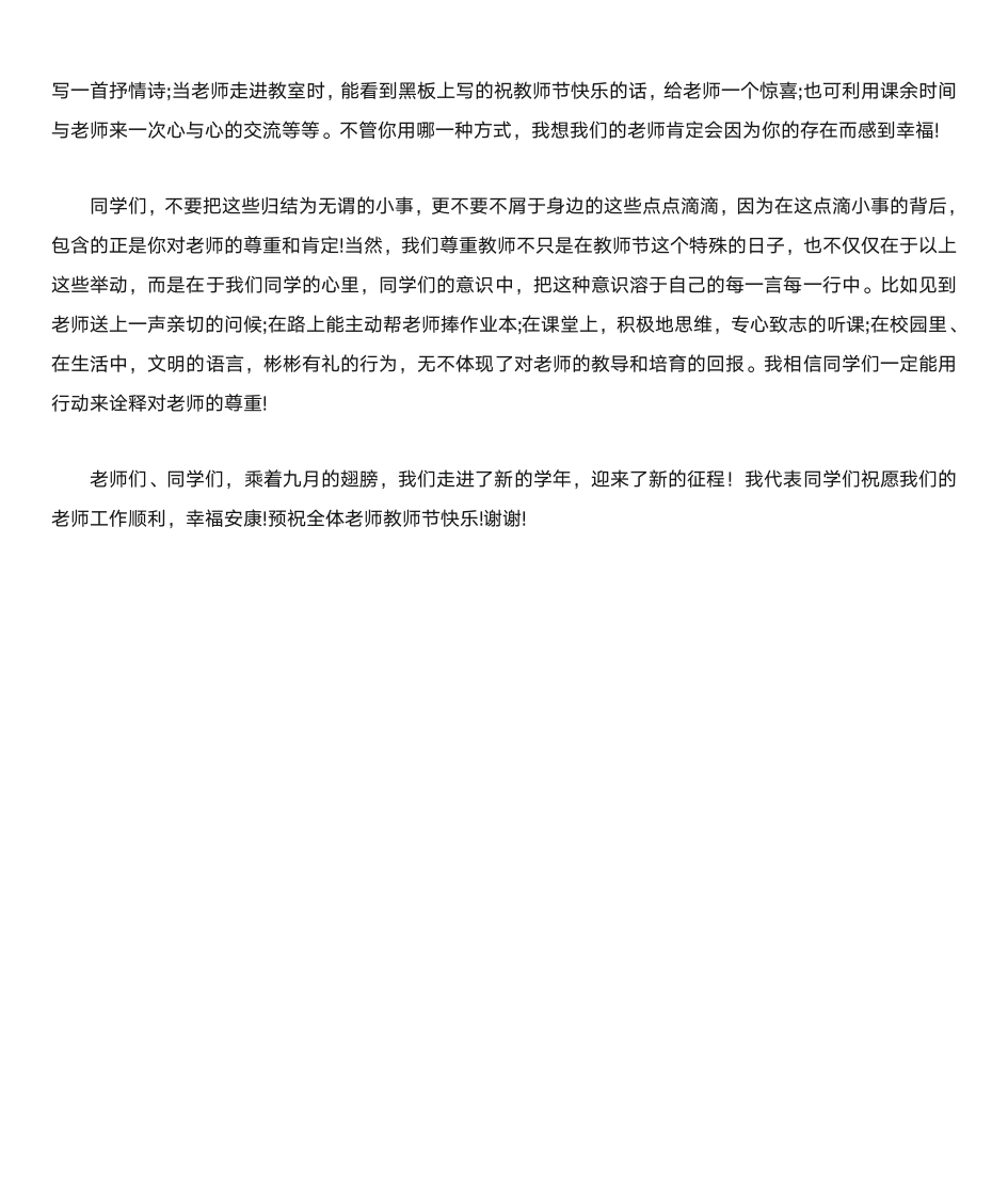 感念师恩国旗下讲话第2页