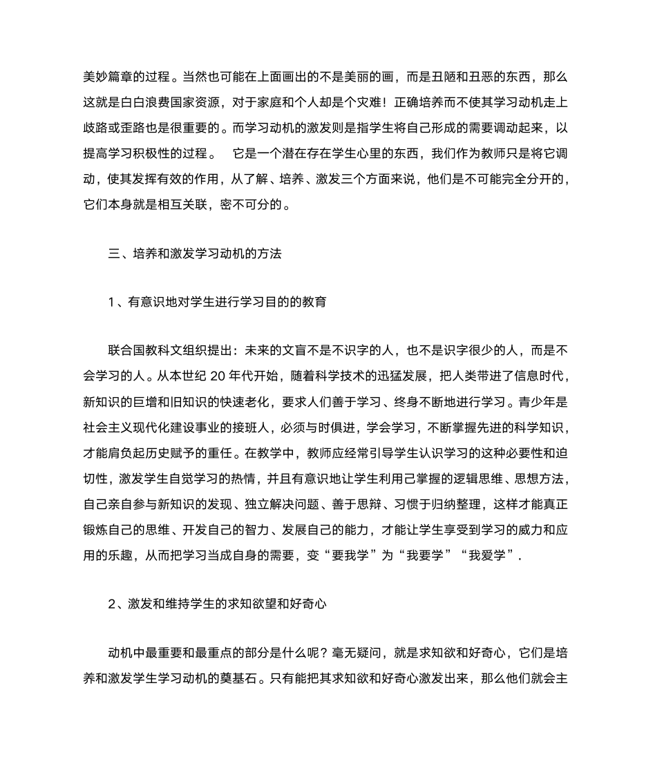 关于学习动机的读书心得第2页