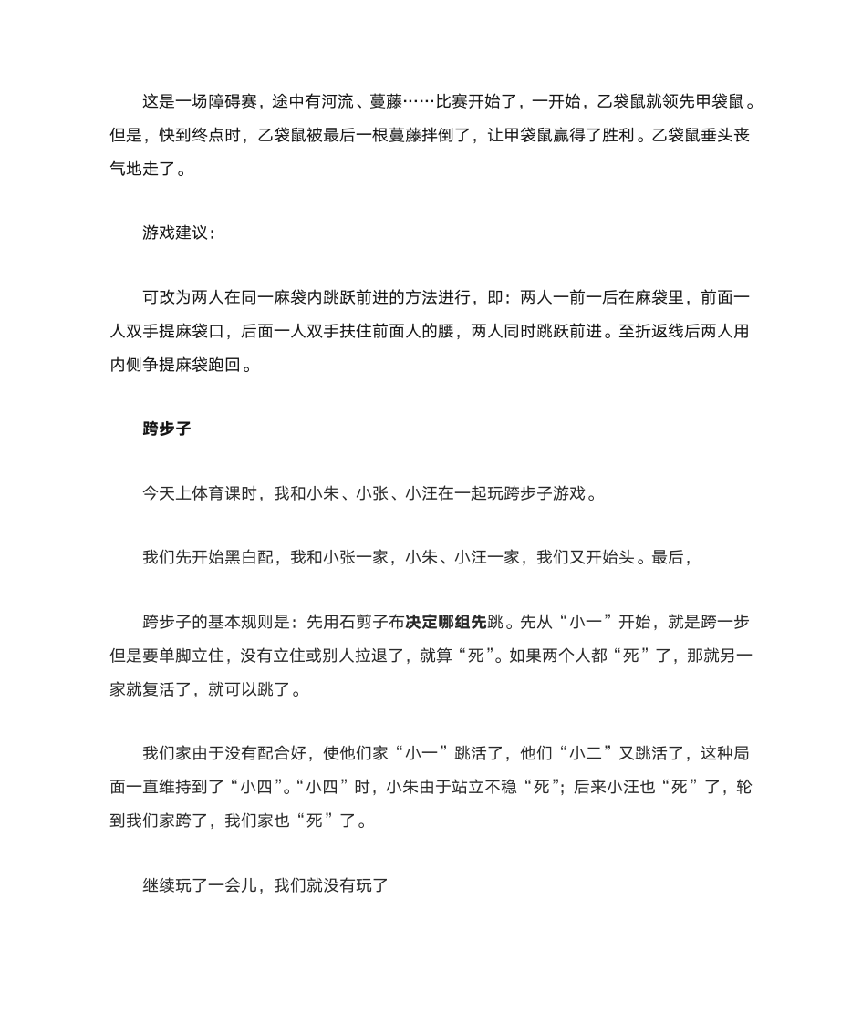 传统游戏与现代游戏第6页