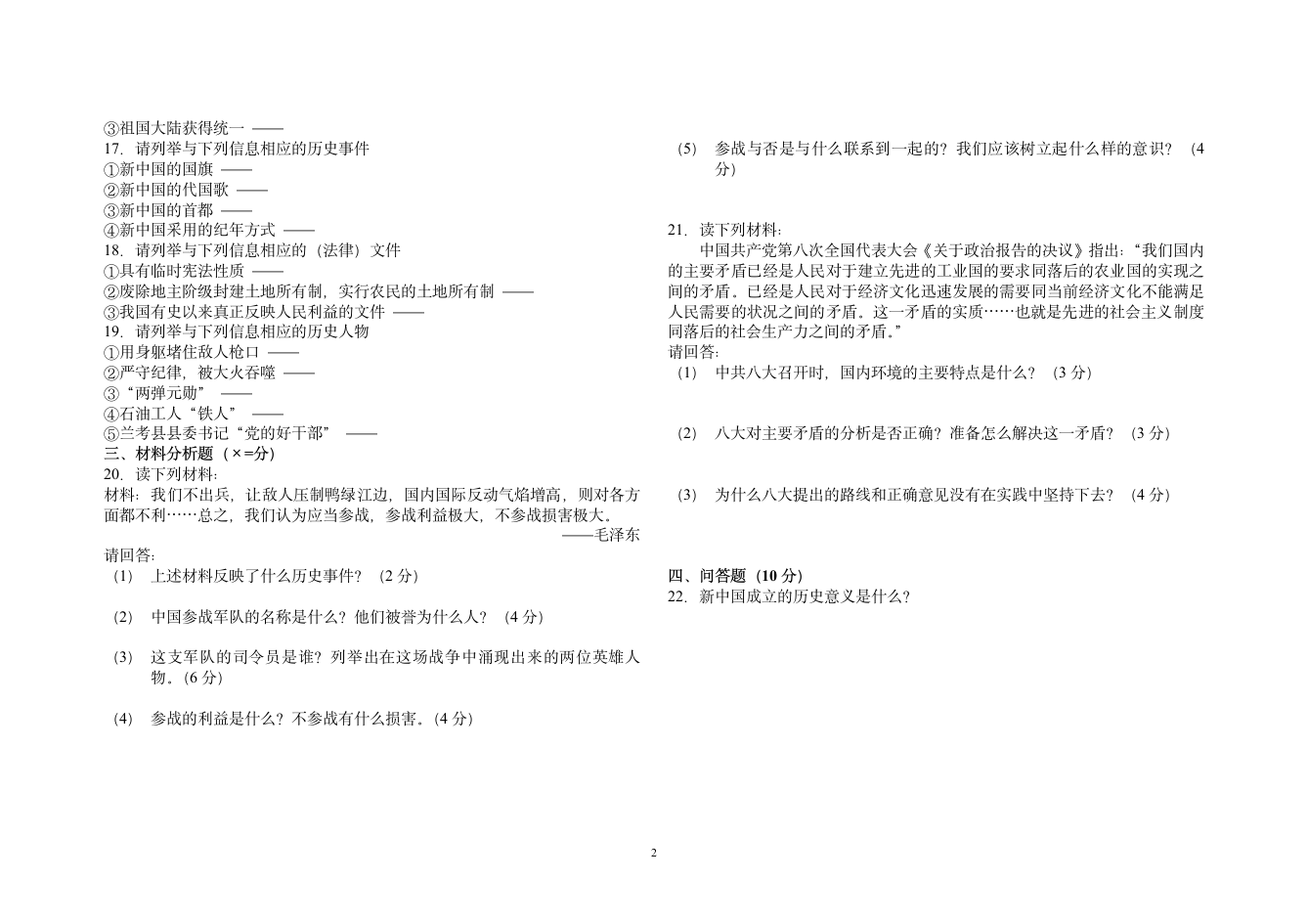 八年历史下历史月考卷第2页