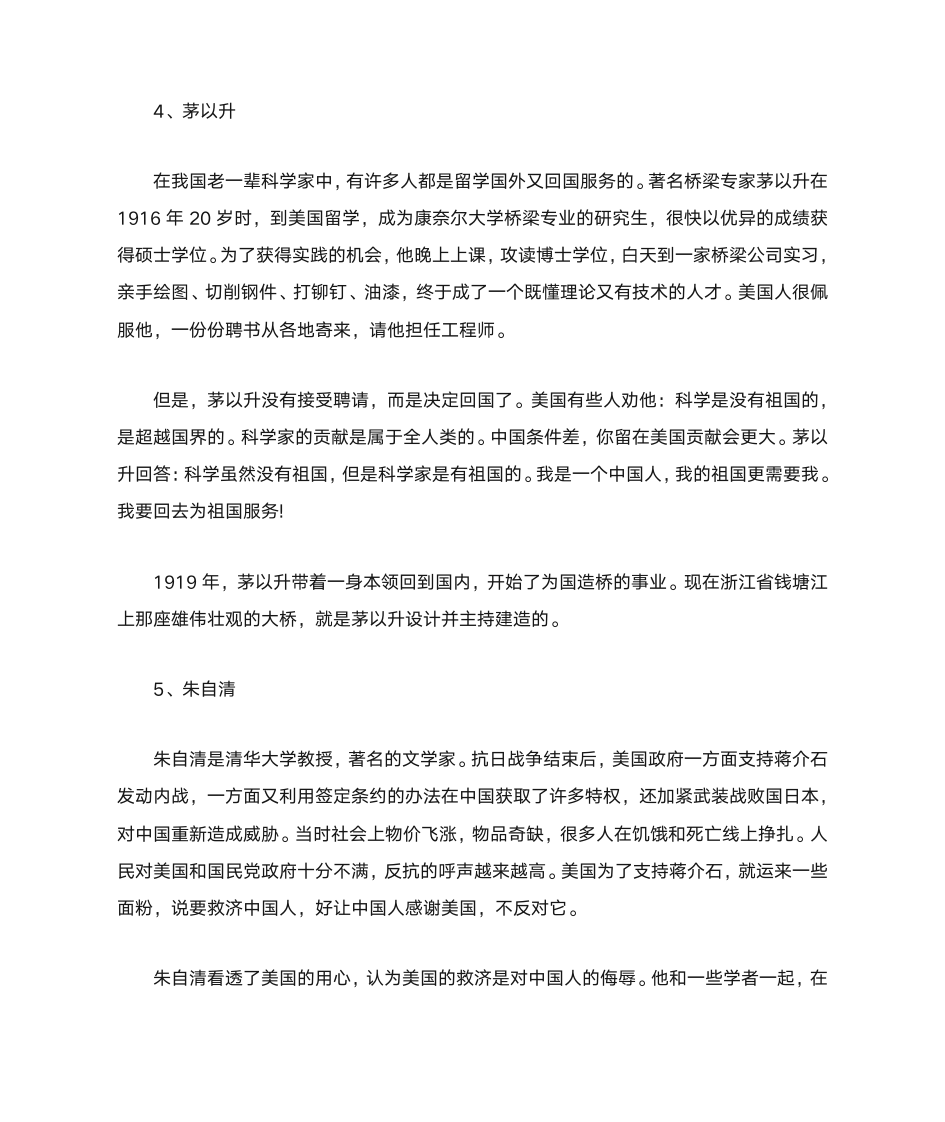 关于中国的爱国名人故事第2页