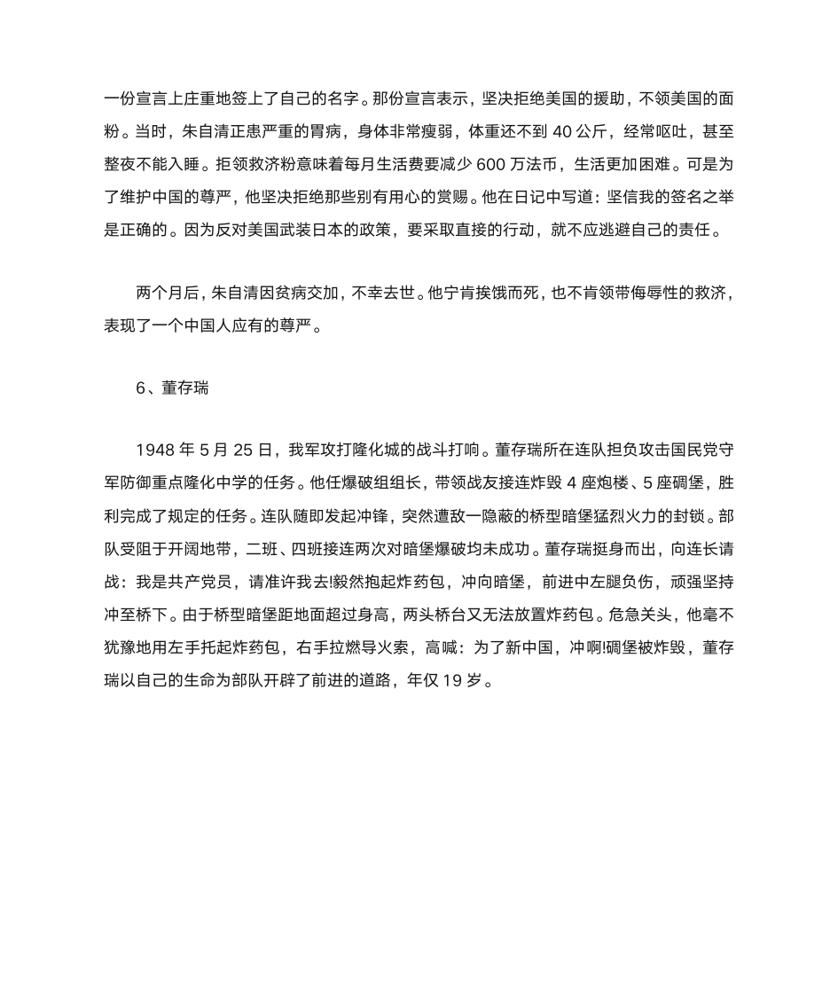 关于中国的爱国名人故事第3页