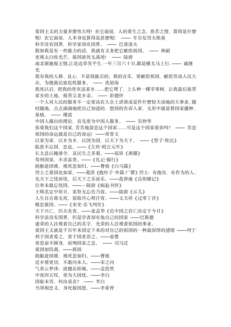 关于自立的名人名言和名人故事第2页