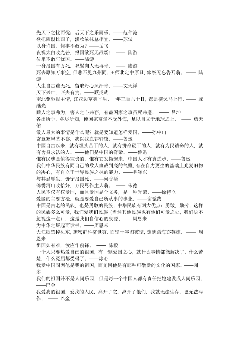 关于自立的名人名言和名人故事第3页