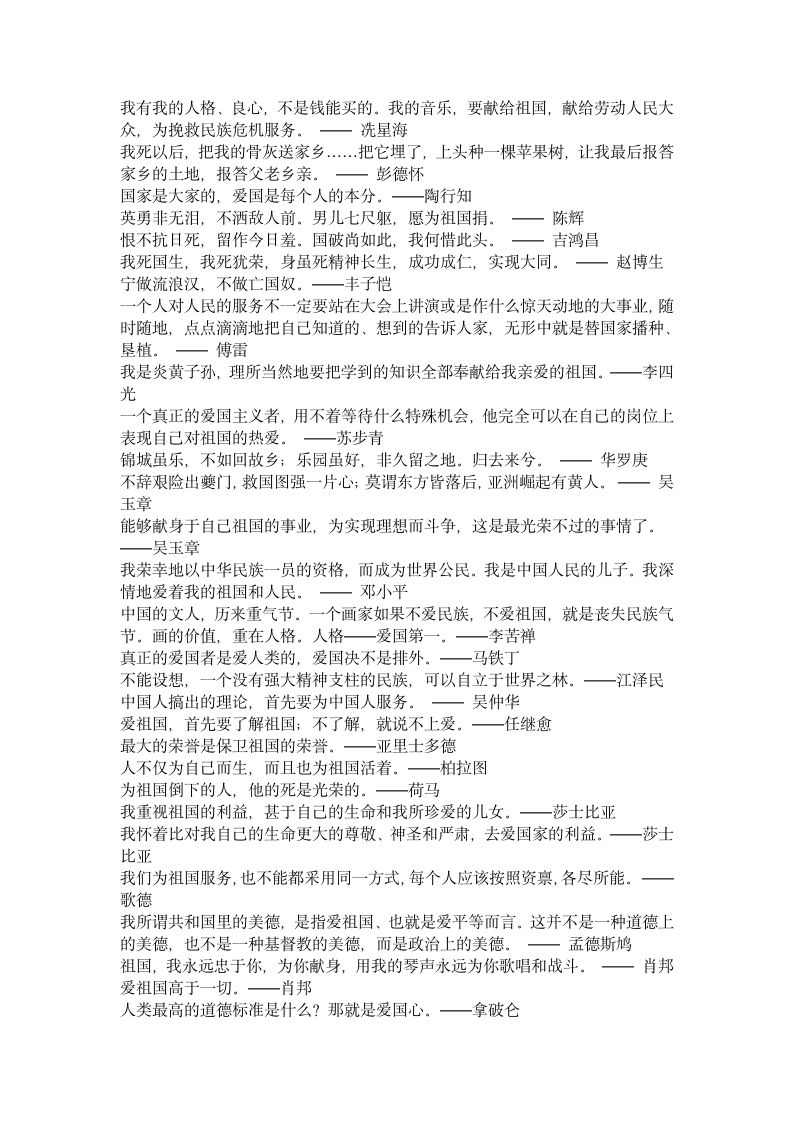 关于自立的名人名言和名人故事第4页