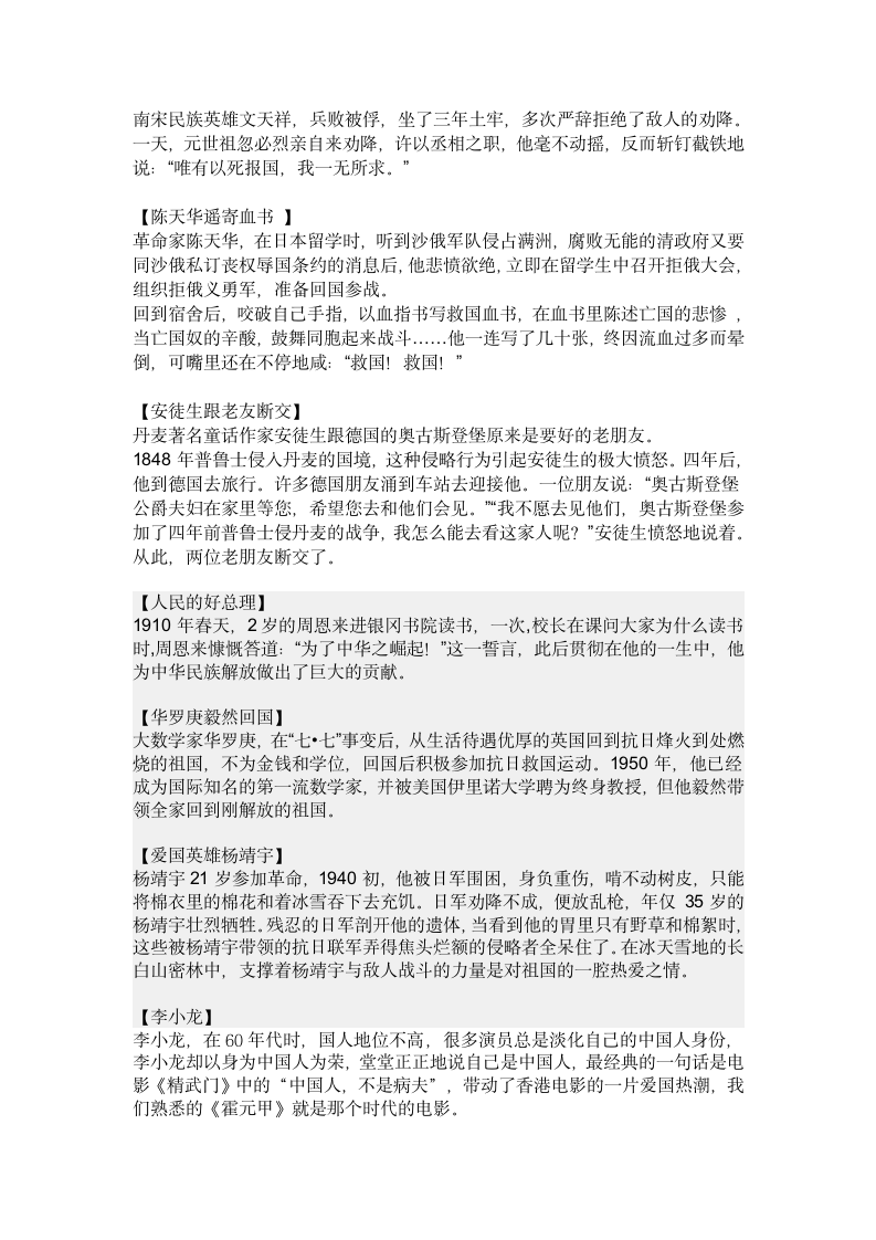 关于自立的名人名言和名人故事第6页