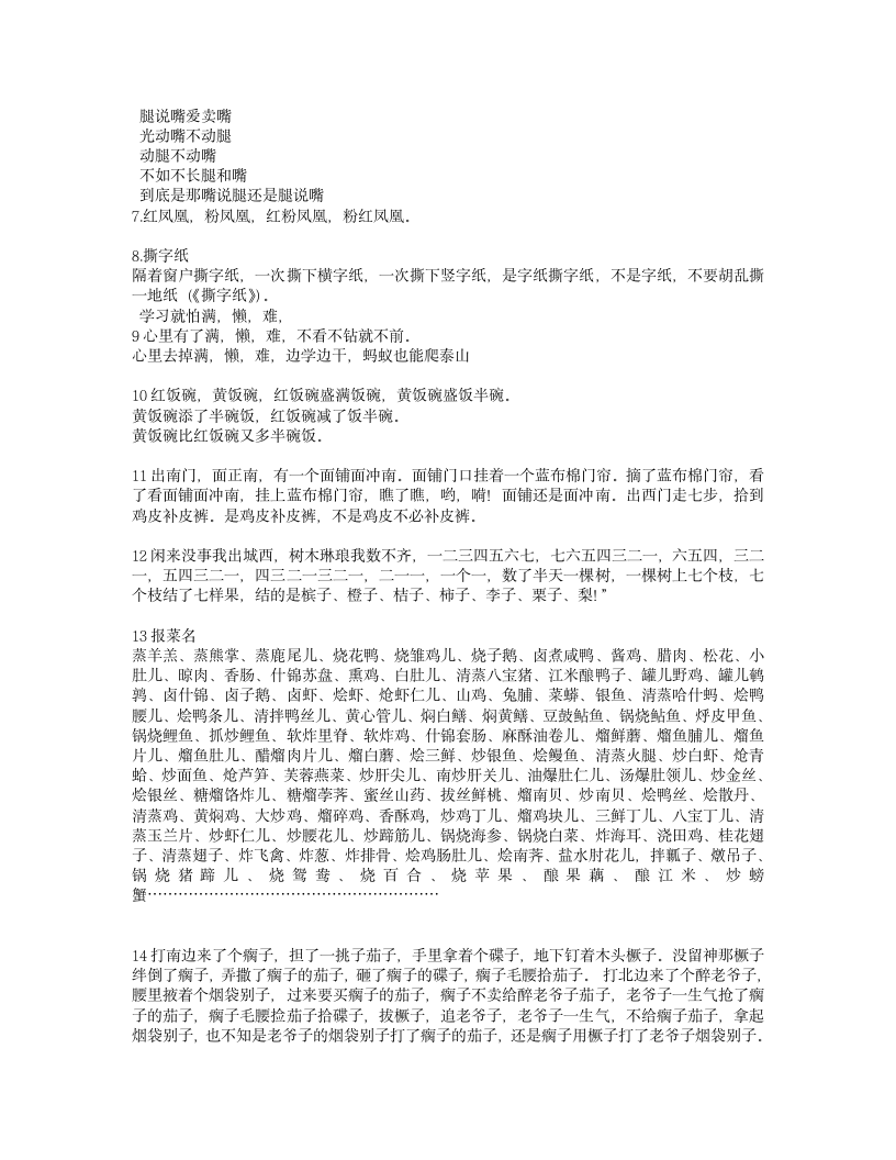 绕口令大全第2页