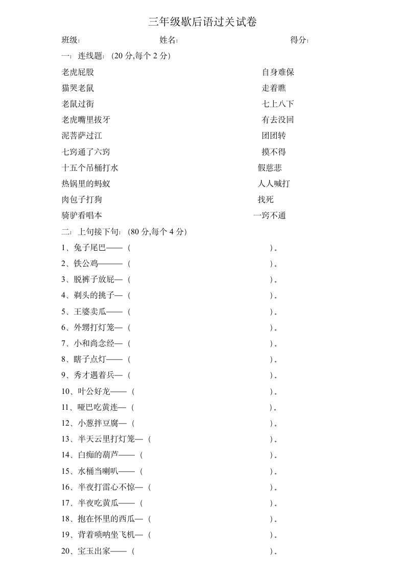 二年级歇后语过关试卷第2页