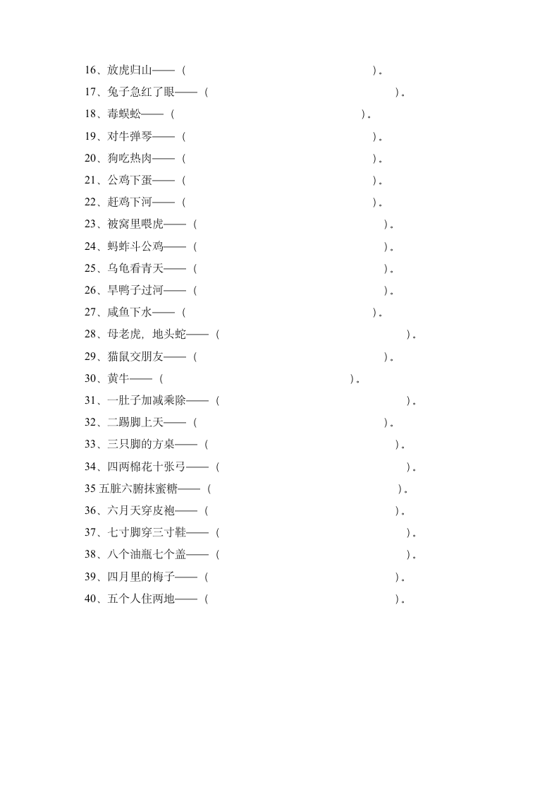 二年级歇后语过关试卷第4页