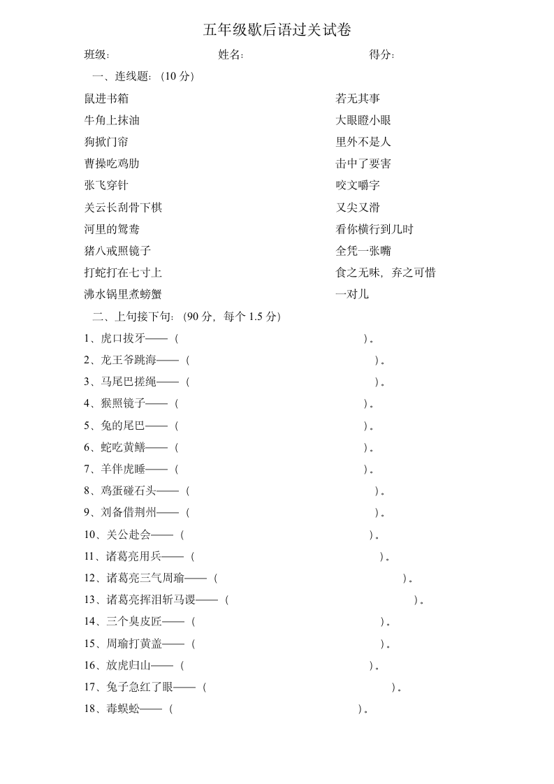 二年级歇后语过关试卷第5页