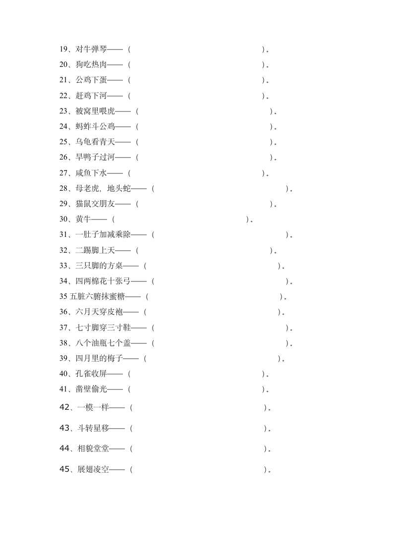 二年级歇后语过关试卷第6页