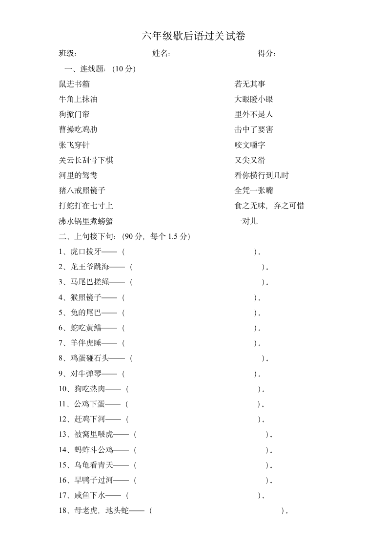 二年级歇后语过关试卷第7页