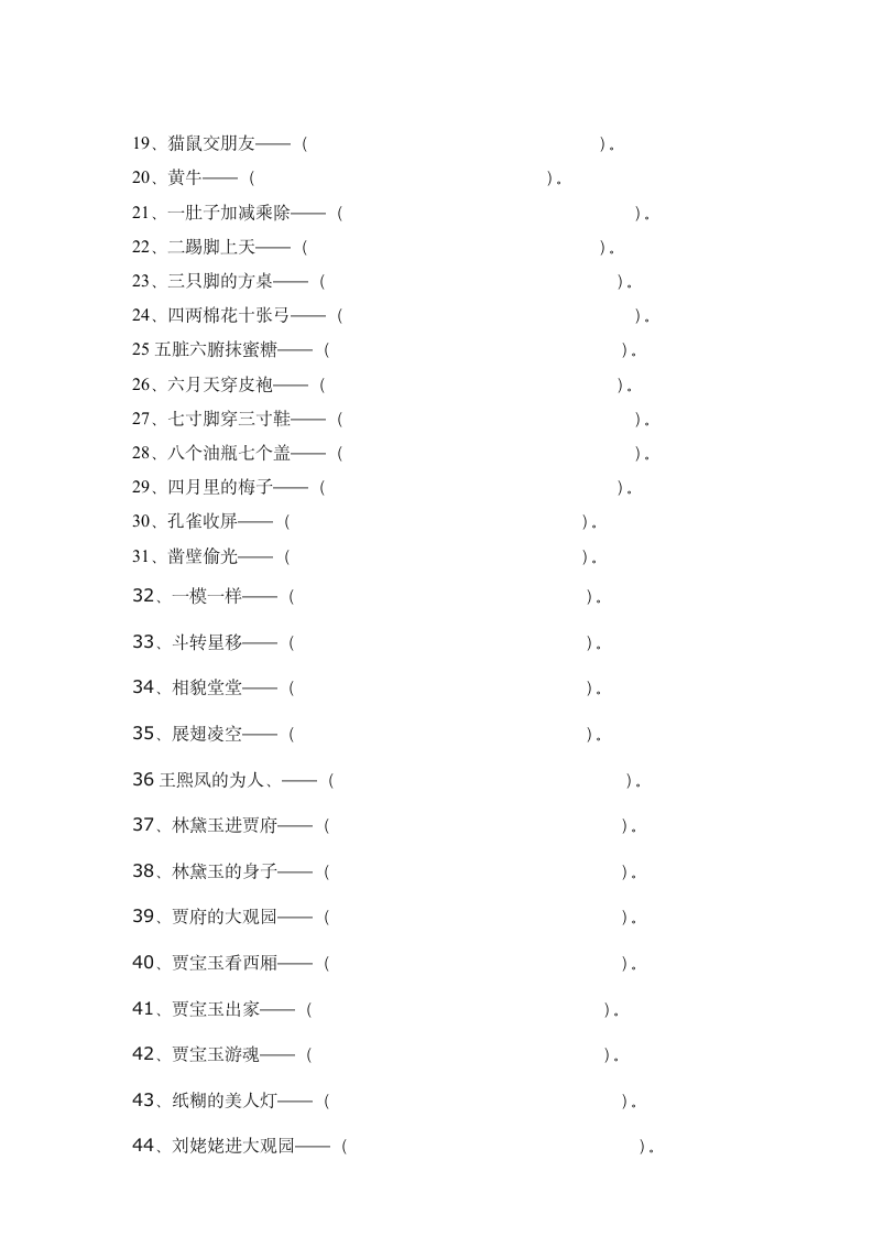 二年级歇后语过关试卷第8页