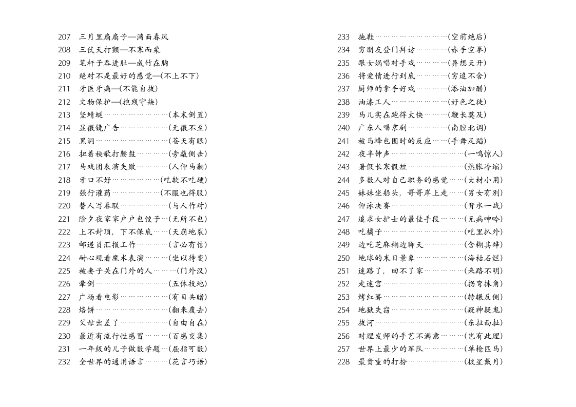 常用成语歇后语大全第5页