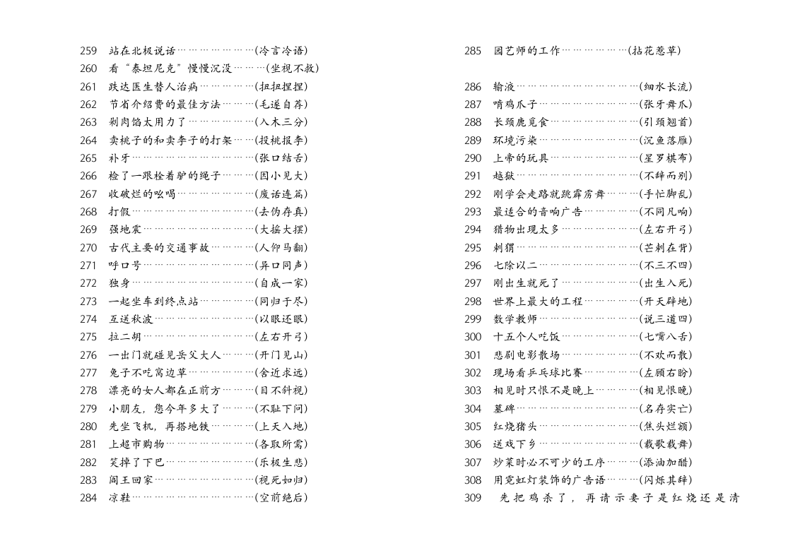 常用成语歇后语大全第6页