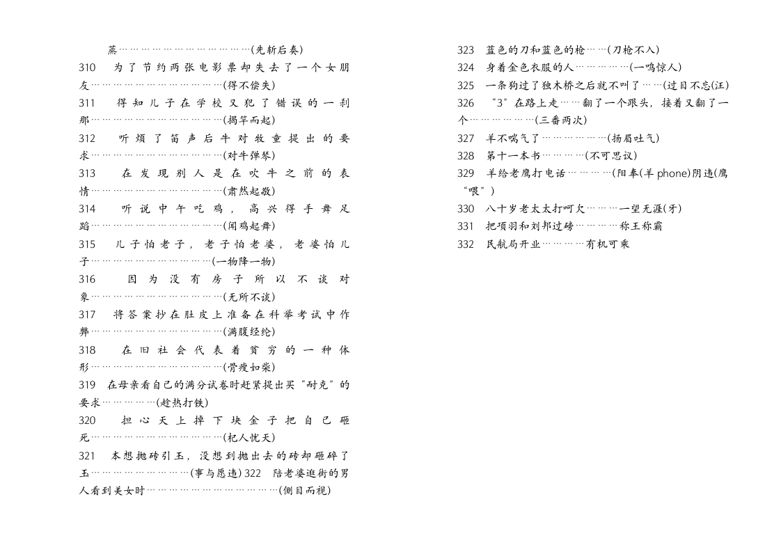 常用成语歇后语大全第7页