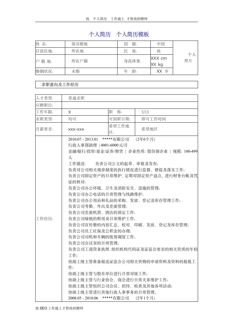 个人简历  个人简历模板38