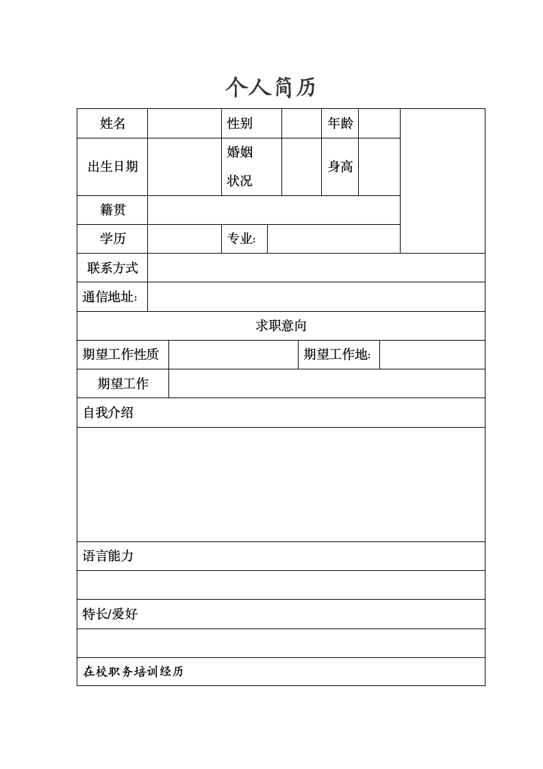 个人简历图片模板第1页