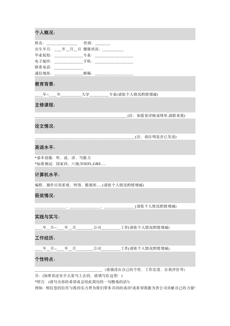 个人简历模板第3页