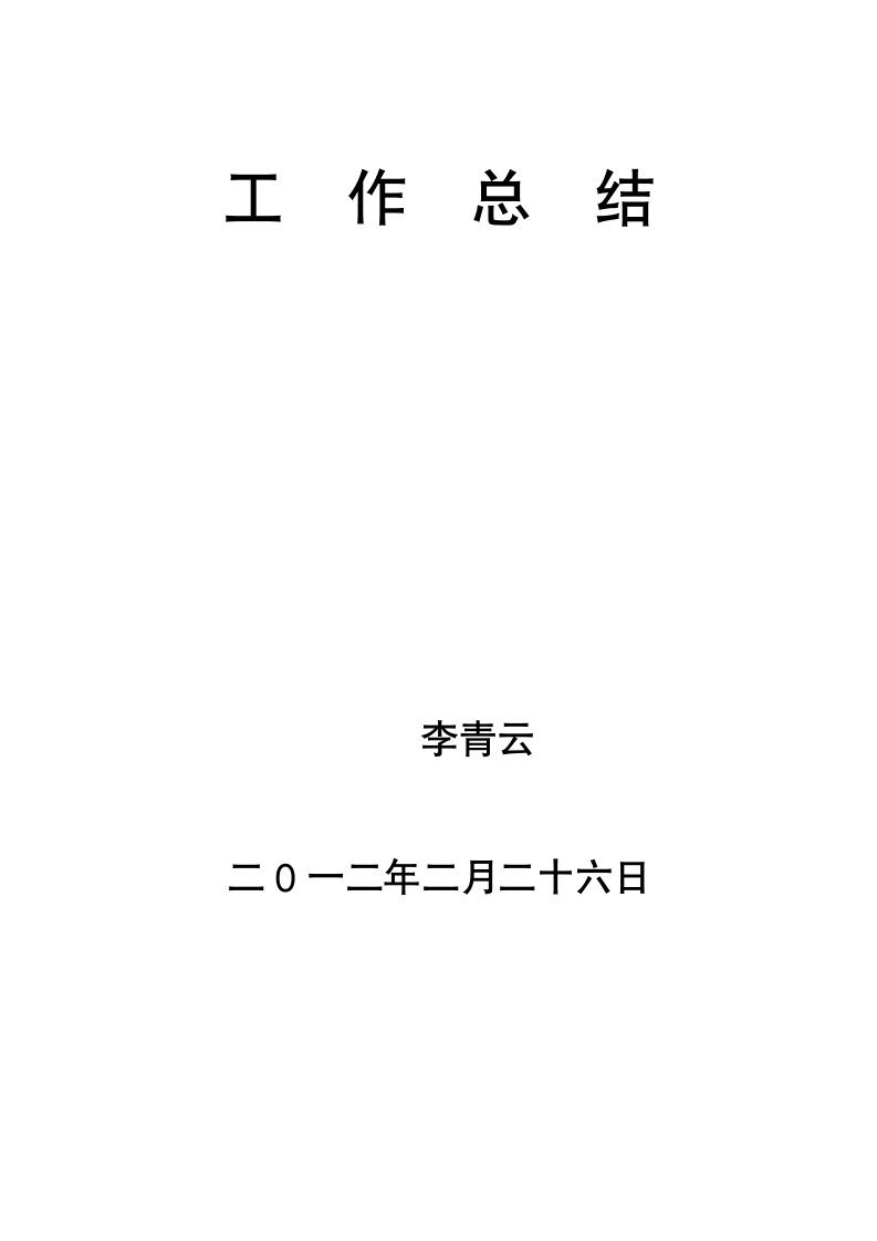 教务处主任工作总结第5页