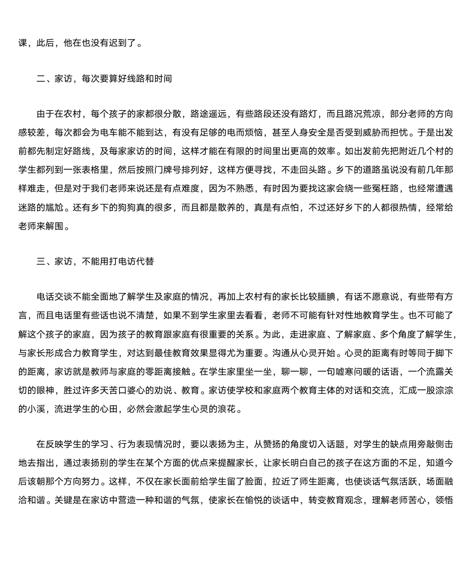 教师家访工作总结第2页