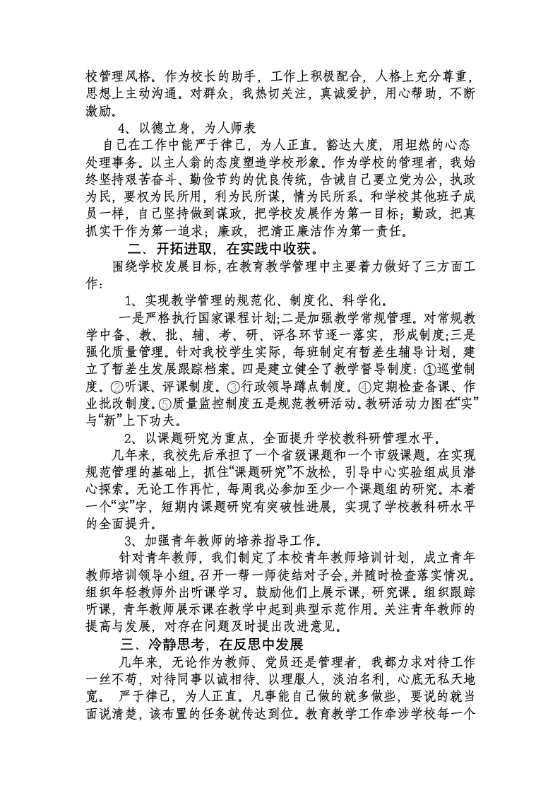 教学副校长述职报告第2页