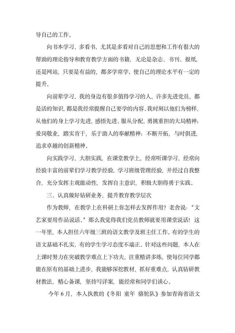 党员教师述职报告第2页