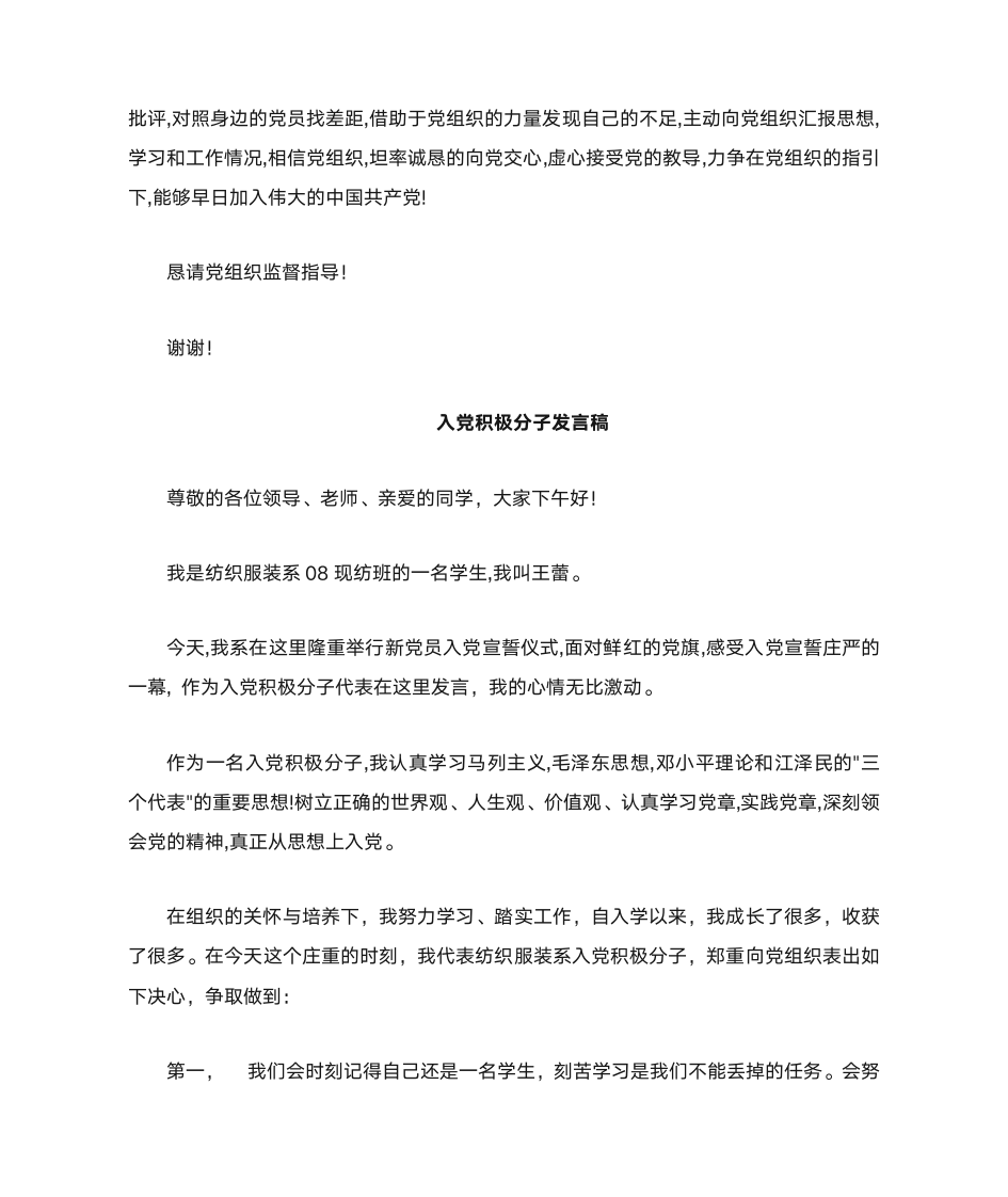 入党积极分子发言稿第2页